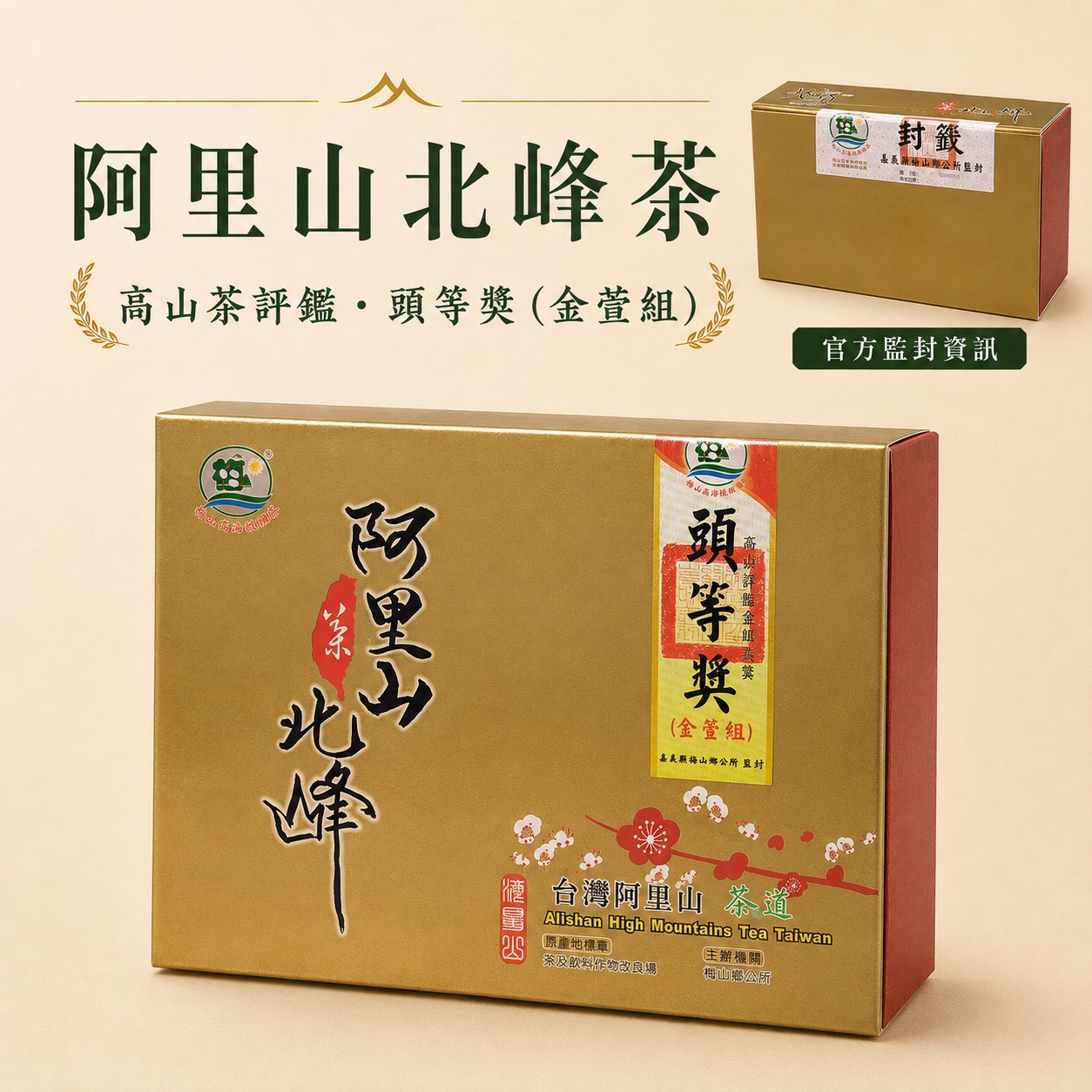 115 年春茶阿里山金萱頭等獎