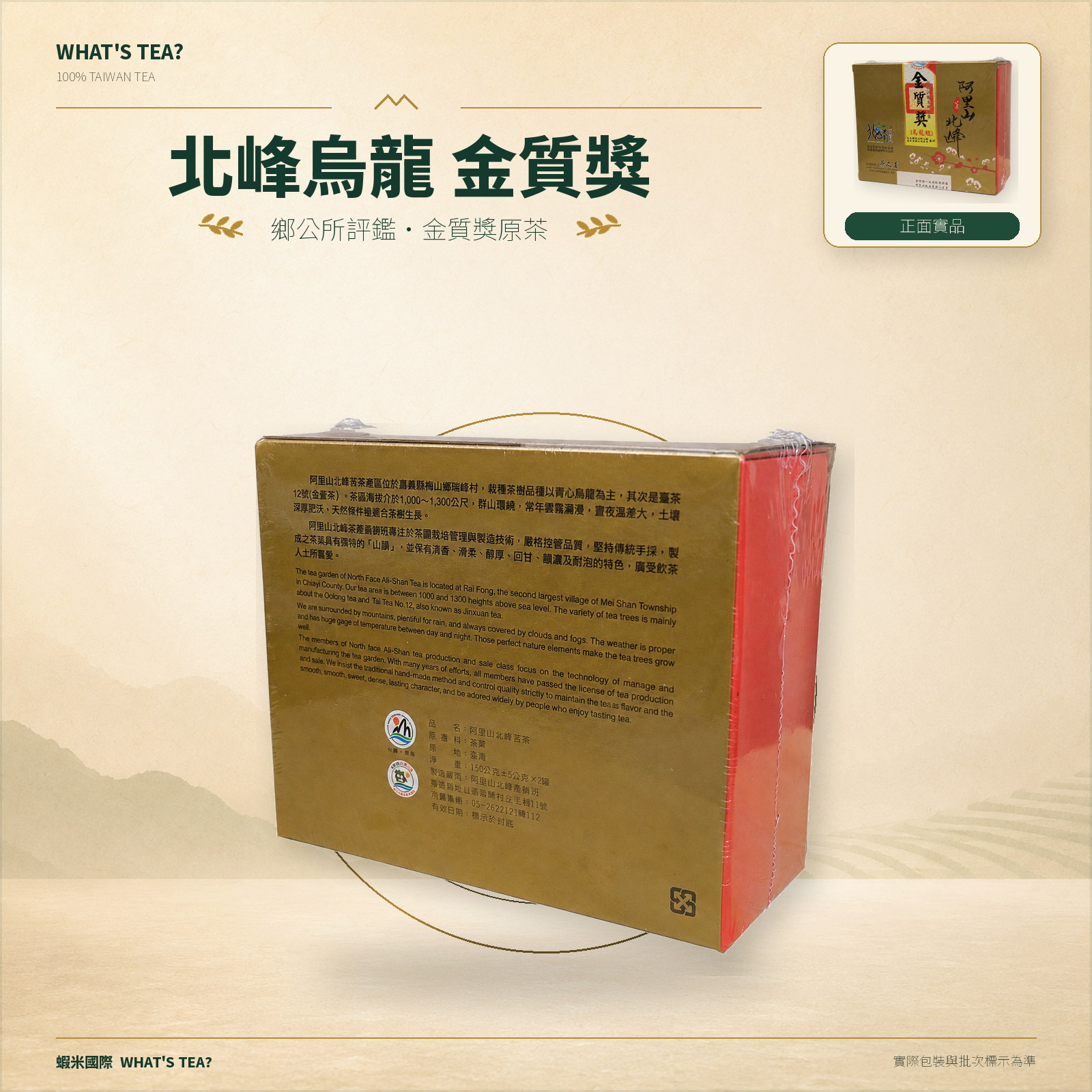 阿里山北峰烏龍茶－鄉公所金質獎 商品補充圖 1
