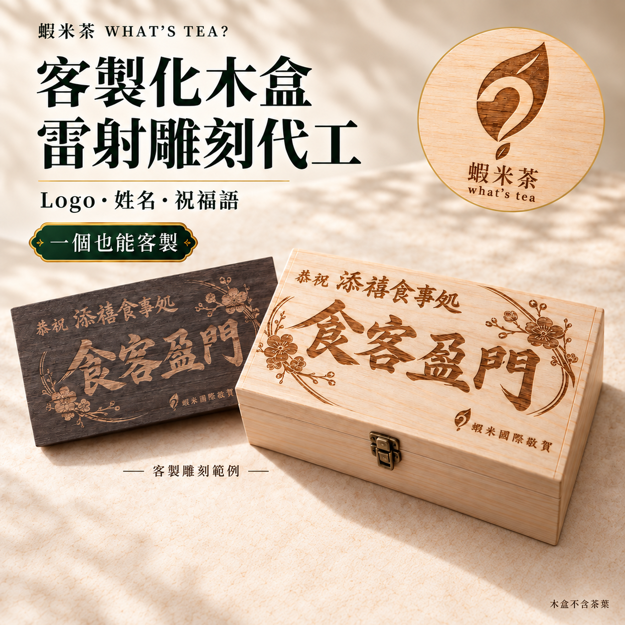 客製木盒｜木盒單購